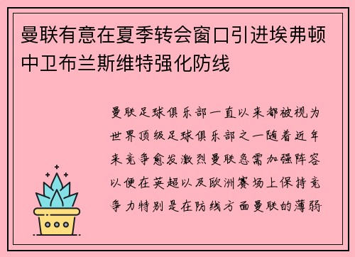 曼联有意在夏季转会窗口引进埃弗顿中卫布兰斯维特强化防线