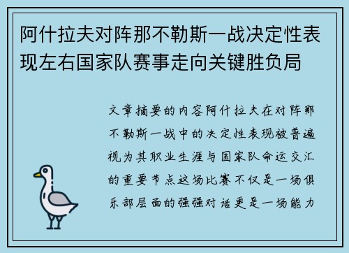 阿什拉夫对阵那不勒斯一战决定性表现左右国家队赛事走向关键胜负局
